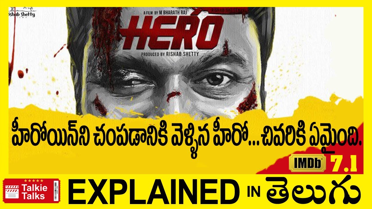 hero-kannada-full-movie-explained-in-telugu-hero-full-movie-explanation