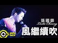張國榮 Leslie Cheung【風繼續吹】跨越97演唱會