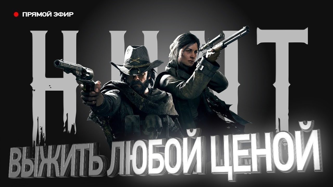 Hunt showdown настройка наушников. Настройки графики hunt 1896. Hunt showdown как работает кросплатформа. Настройки графики скила. Squad лучшие настройки графики.