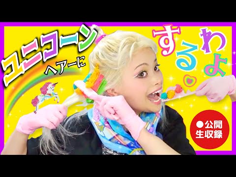 🌈 Vibrant Hair★ DIY: Coloring My Hair Unicorn Colors!