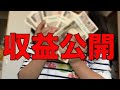 【フォートナイト】収益公開します。全て本当の数字です。高いと思うか安い思うか、あなた次第です。