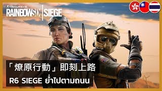 Rainbow Six Siege - 'On the Road' CGI Trailer Rainbow Six Siege - 'On the Road' CGI Trailer