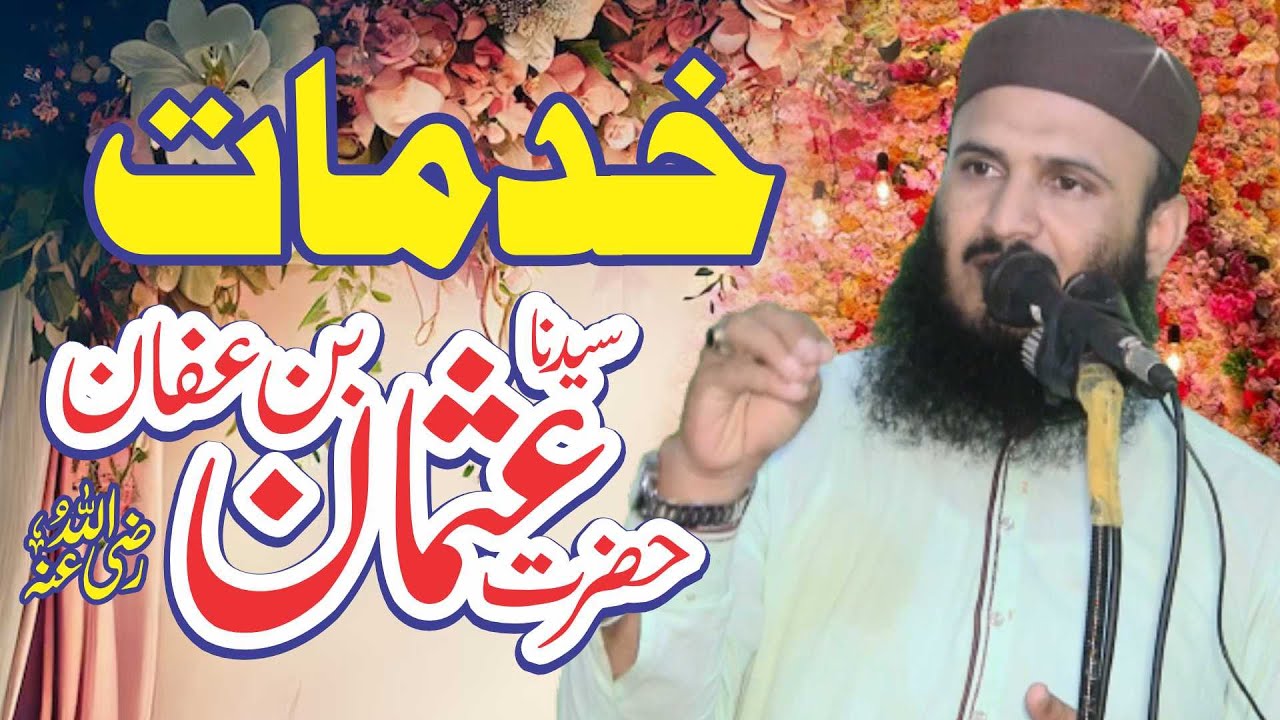 Maulana Ilyas Madni | Topic Khidmat E Usman Ghani (R-A) | 2023