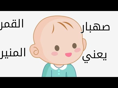 الفرس اسما مختلفه أسماء أولاد فارسيه ومعانيها