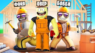 СТРОИМ МЕГА ДОМ ROBLOX