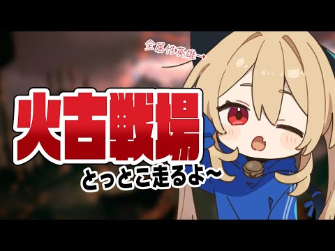 【グラブル】火古戦場￤本戦4日目夜活マグナ手動で200HELL食べるぞ～【#鷺原鈴音 / Vtuber】