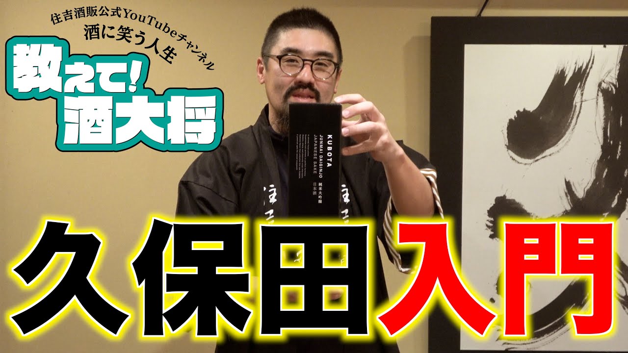 久保田入門 日本酒好きの上司にプレゼントしたいのですが 教えて 酒大将 177 グルメ テレハチ テレvision8 今の福岡がわかる 生きた情報を常に発信するサイト テレハチ 久保田入門 日本酒好きの上司にプレゼントしたいのですが 教えて 酒大将 177 グルメ テレハチ テレvision8 今の福岡がわかる 生きた情報を常に発信するサイト テレハチ