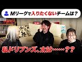 【Mリーグ】1シーズンレンタルできるならどこのチームに行きたい？絶対に行きたくないチームは？最高位戦を選んだ理由は？【渡辺太 / 朝倉康心 / るみあき切り抜き】