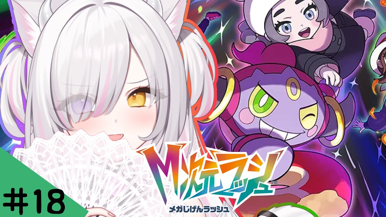 Pokémon LEGENDS Z-A】#18 M次元ラッシュ 可愛いロリのためにドーナツ