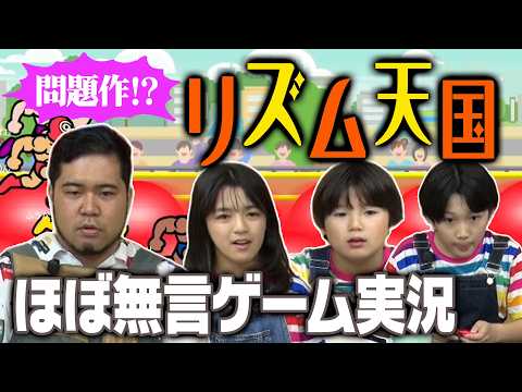 松井ケムリ×小学生×ガチ実況【リズム天国】【問題作】