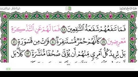 سورة المدثر من الآية ٤٦ إلى ٥١