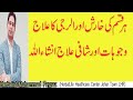 Kharish Ka Desi Ilaj or Fori Ilaj In Urdu Hindi By Fiaz | Kharish Herbal...