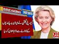 EU Commission Makes Big Announcement on Iran Sanctions | Breaking News | 92NewsHD