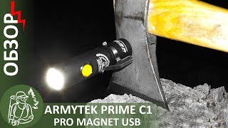 🔦 Flashlight Armytek Prime C1 Pro Magnet USB in a Detailed Review of Tatiana Gordeeva