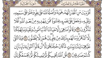 ‏سورة الجاثية جودة عالية _ الشيخ ياسر الدوسري