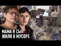 СЕМЬЯ ИЗ МУСОРНОЙ КВАРТИРЫ. Как изменилась их жизнь?