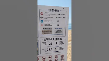 температура воды в Крыму 13 июля 2023 #отдыхвкрыму #береговое #крым #золотойпляж #черноеморе2023