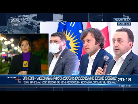 „ქართული ოცნების“ აქტიური წინასაარჩევნო კამპანია - მმართველი გუნდის ლიდერები რუსთავში