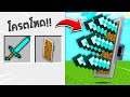 🔥โคตรเจ๋ง!!【"จะเป็นไง? ถ้าเรารวมไอเทมเข้าด้วยกันได้!!"】| (Minecraft Mod)