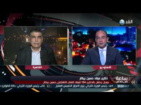 جوجل يحتفل بالذكرى 104 لميلاد الفنان التشكيلي المصري حسين بيكار