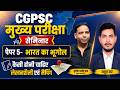 CGPSC MAINS 2026 | INTRODUCTIVE CLASS 2- PAPER 5 भारत का भूगोल लेखन शैली मैपिंग | अनुज सर