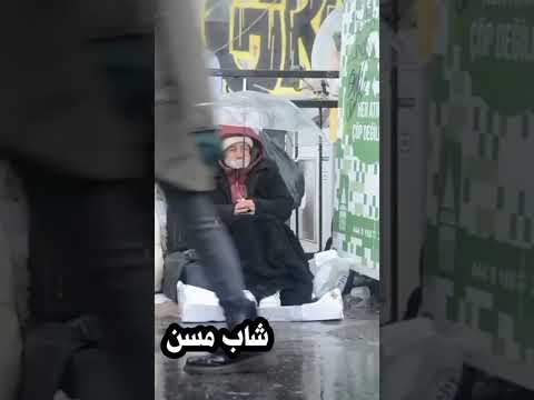 الكل ظالم مستبد شاب مسن