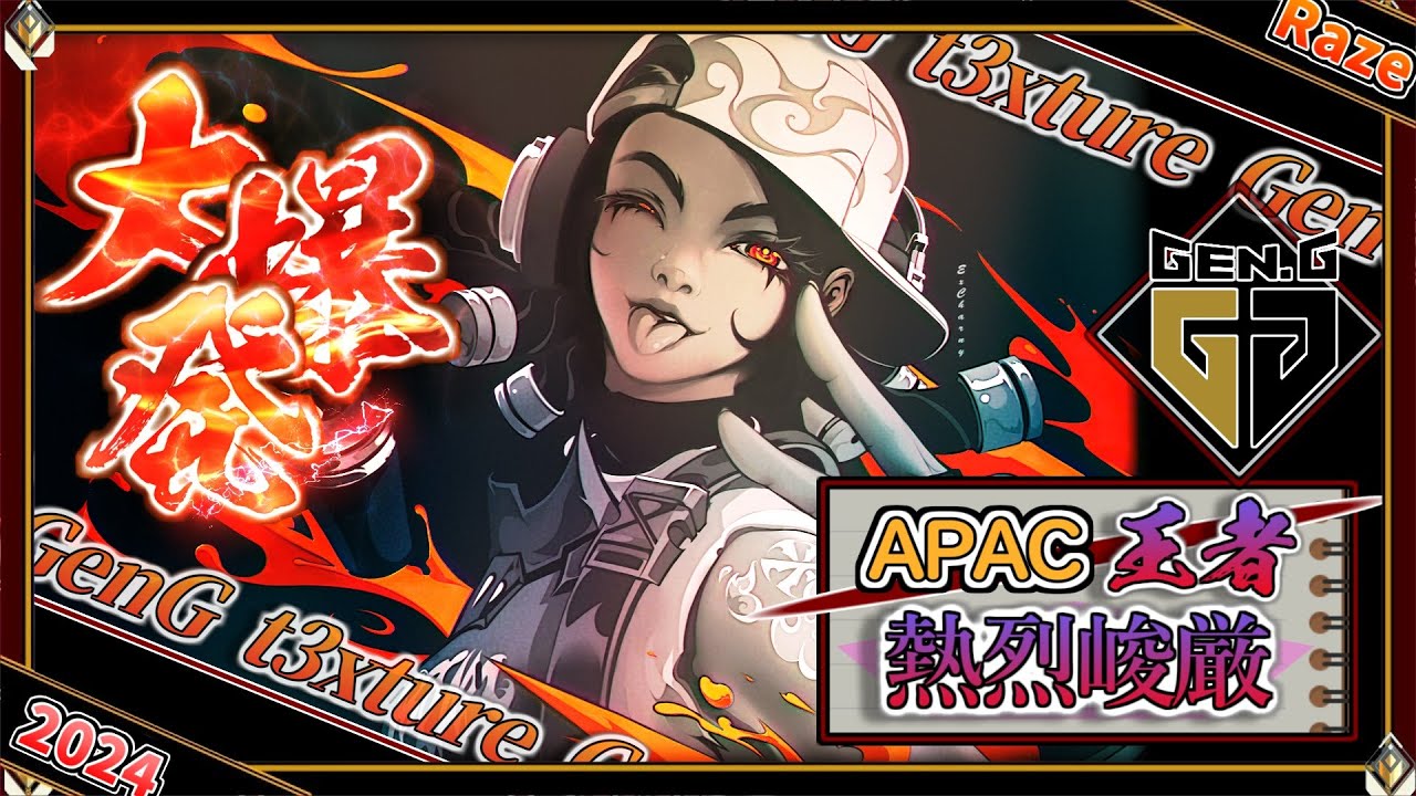 【APAC王者】熱を灯して!GenG t3xture「レイズ」【プロのソロQ解説】 Valorant Raze Bind