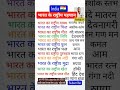 भारत के राष्ट्रीय पहचान#upsc#ssc#gk#gktrick#shorts#india# 🇮🇳🇮🇳#motation#viral#shorts भूगोल#education