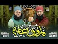 Manqabat hazrat umer farooq 2023  mere farooqeazam hain  hafiz tahir qadri  hafiz ahsan qadri