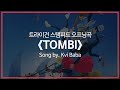 [유튜브 자막/한국어]트라이건 스탬피드 오프닝곡 『TOMBI』 Song by. Kvi Baba