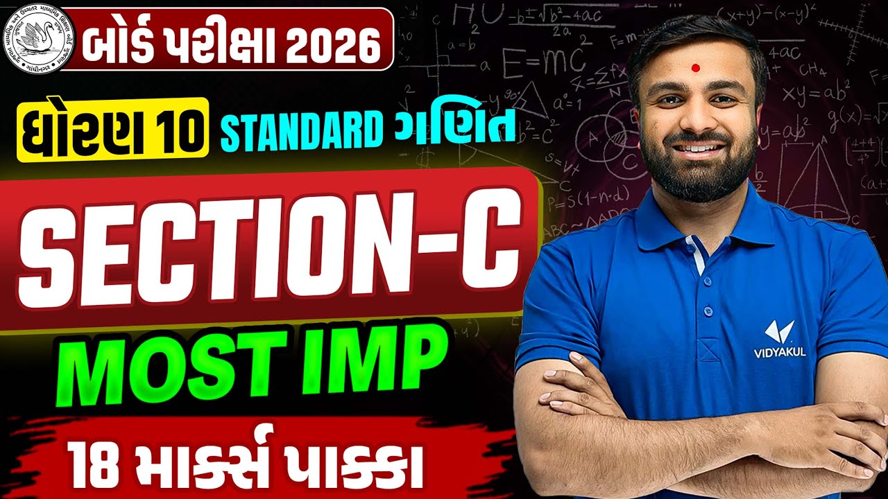 Std 10 Standard Maths Section-C📝| Board Exam Top Most IMP Questions ✔️| Score Full Marks💯| Sahil sir