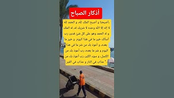 #أذكار_الصباح #اكسبلور_explore #معلومات #دينيه #يارب_فوضت_امري_اليك