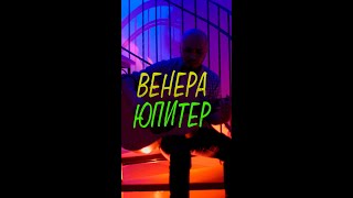 Венера-Юпитер 🪐 Kurba Now кавер на гитаре #shorts