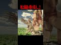 地上最速の顎の巨人が強すぎる・・・！？【マイクラ・マインクラフト・ホラー・進撃の巨人】#shorts