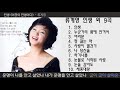 류계영 인생 외 9곡