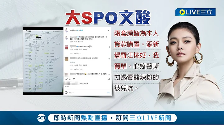 愛新覺羅汪挑好 大S買單？大S公開貸款明細 曝2豪宅"自購"酸張蘭母子 汪小菲不滿親筆借據被公開 發文:離婚時說不用還了│記者 廖研堡 李汶諭│【國際大現場】20221204│三立新聞台 - 天天要聞