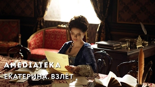 Екатерина 2 сезон | Тизер Екатерина 2 сезон | Тизер