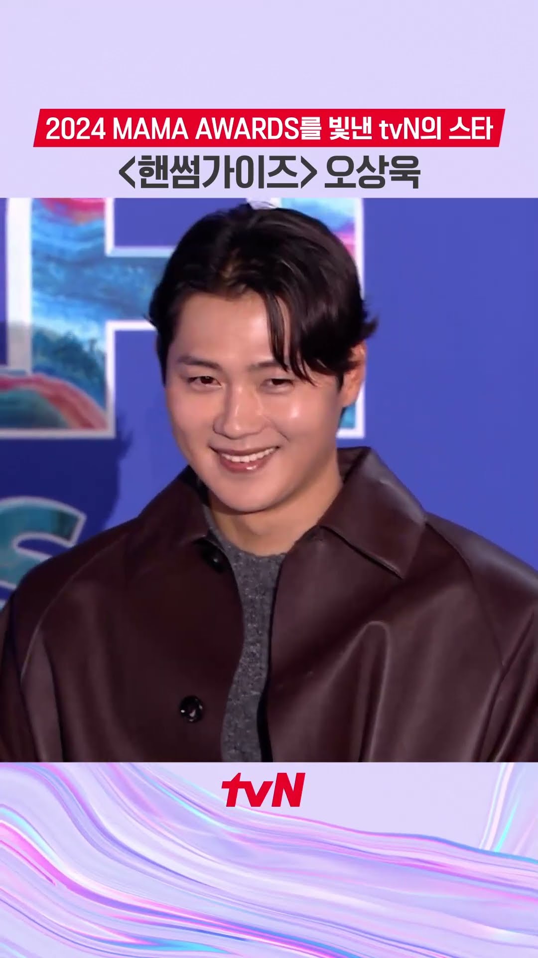 ✨2024 MAMA AWARDS shines with the appearance of 'tvN's star Oh Sang-uk'✨