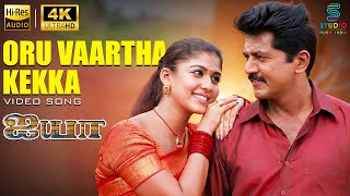 Download Lagu Oru Vaartha Keka Full 4K 60FPS Video Song - Ayya | HQ Audio | Nayanthara | Sarathkumar | SPE Music MP3