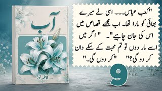 Aab by Fatima Noor | Episode 9 | Complete Audiobook + Text News