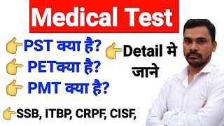 🔥🔥Medical Test ! PST / PET / PMT क्या होता है !! Ssc gd ,Bsf, Crpf, Cisf, #sscgd #gd #medicaltest 👈👈 screenshot 4