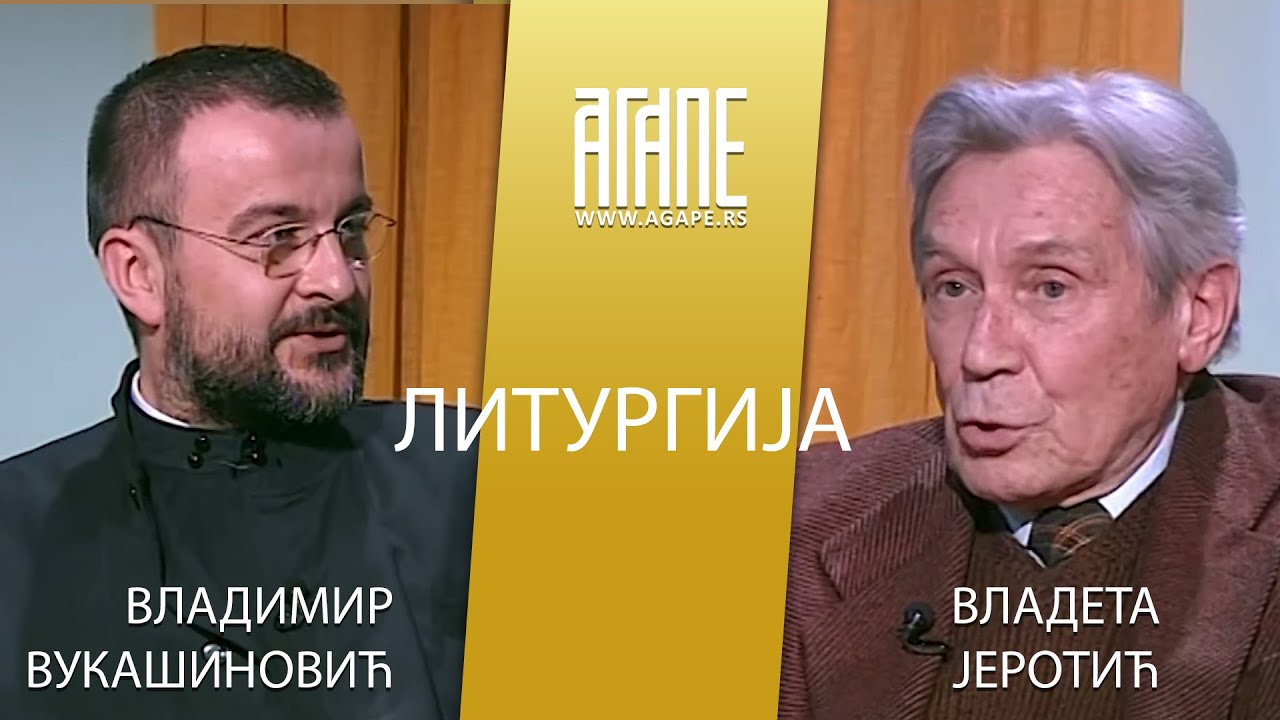 AGAPE ARHIVA:  Vladeta Jerotić i Vladimir Vukašinović - Liturgija (04.2006)