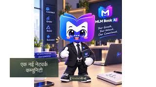 MLM Book AI – Connect, Learn & Grow | Powerful MLM Networking & Community Platform 🚀 screenshot 5