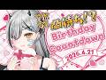 【 誕生日カウントダウン / 凸待ち 】 唐突に初めての凸待ちをするハフがいるらしい【 #VTuber / #黒江萬白】