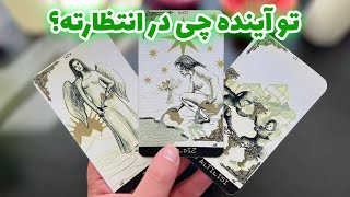 فال تاروت مرلین - تو آینده چی در انتظارته؟