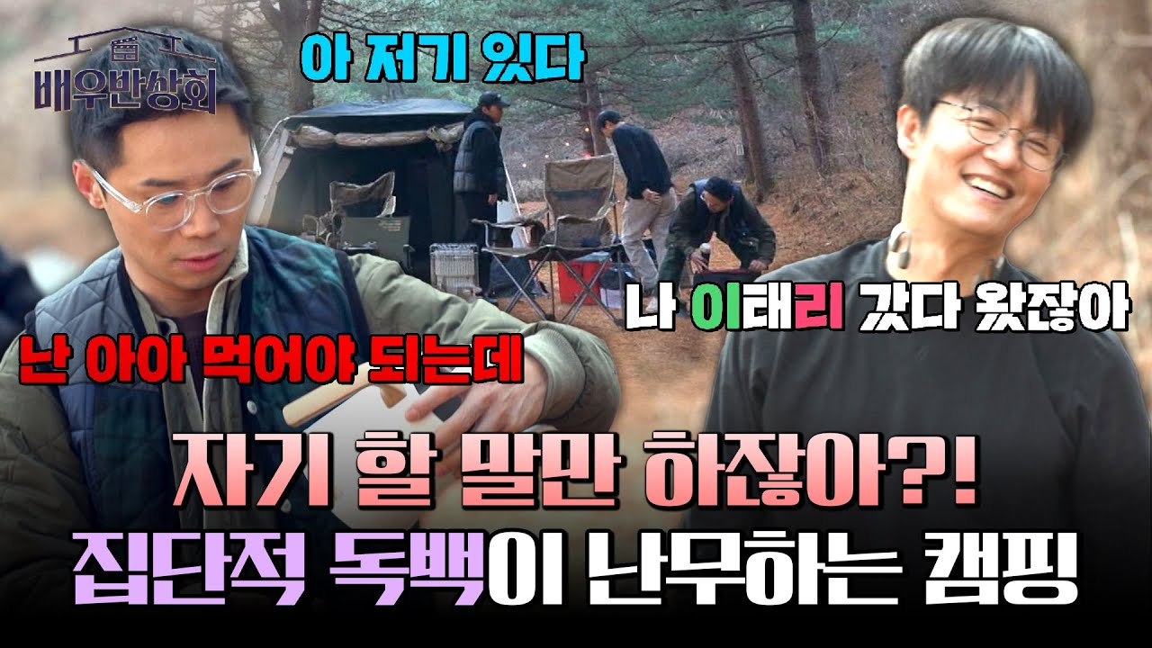 듣는 사람은 없고 말하는 사람만 있는 조한철X윤병희X임철수 | 배우반상회 3회 | JTBC 240213 방송