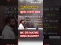 जुड़वा अभाज्य संख्या रेलवे मे पूछा गया सवाल #railwayrecruitmentboard #ntpc # RKSIR