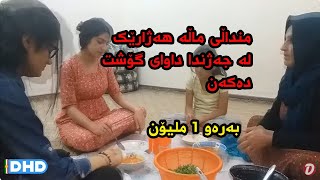 منداڵی ئەم ماڵە هەژارە چی ئەکەن کاتێک ئەبینن جەژن گۆشتیان نیە