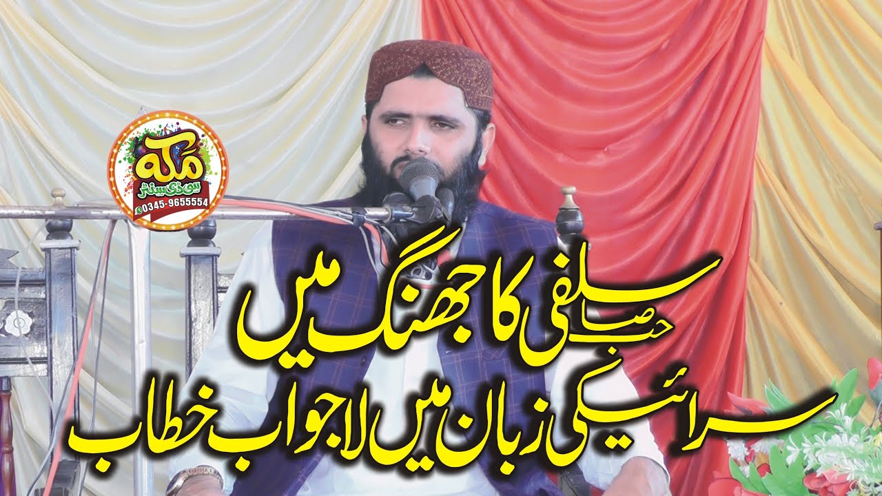 Molana Qari Abdullah Salfi ll Tarbiyat Olad ll Bayan Jhang ll 2024 ll @makkahcdcenter