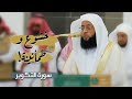 تلاوات تملأ القلب السكينة سورة التكوير للشيخ بدر التركي مغرب 26 ذو القعدة 1446ه